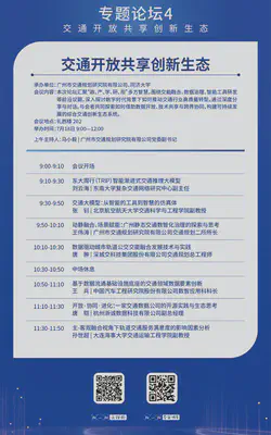Program for Forum 4, An Open and Collaborative Transport Innovation Ecosystem.